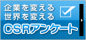 アンケート会員募集中!