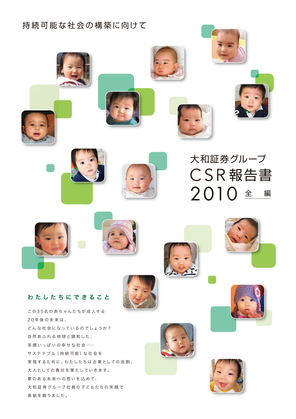 CSR図書館.net】 CSR報告書、環境報告書, 株式会社大和証券ｸﾞﾙｰﾌﾟ本社 ...